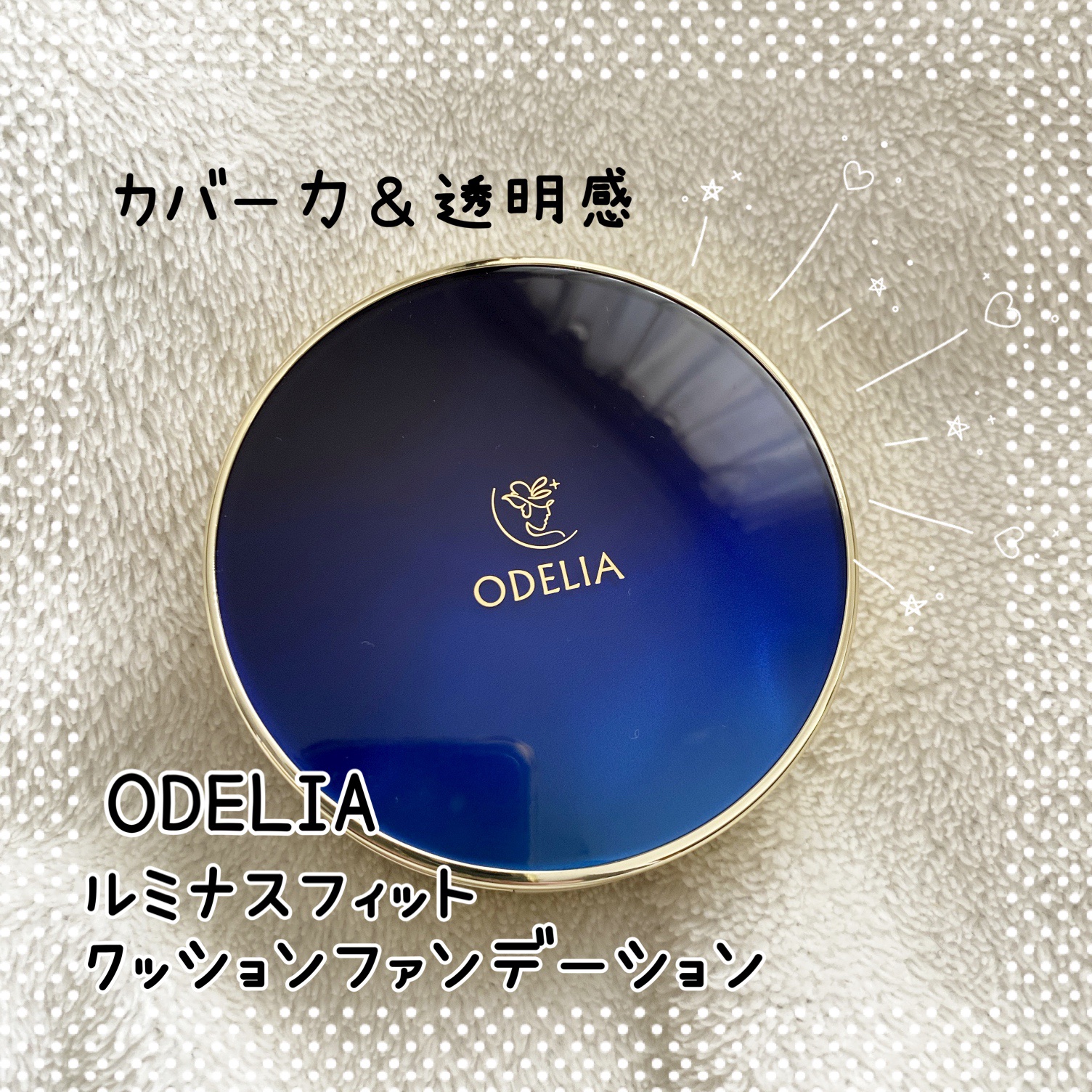 ルミナスフィット クッションファンデーション /ODELIA/クッションファンデーションを使ったクチコミ（1枚目）