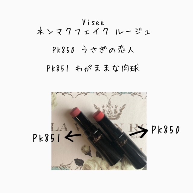 ネンマクフェイク ルージュ/Visée/口紅を使ったクチコミ（1枚目）