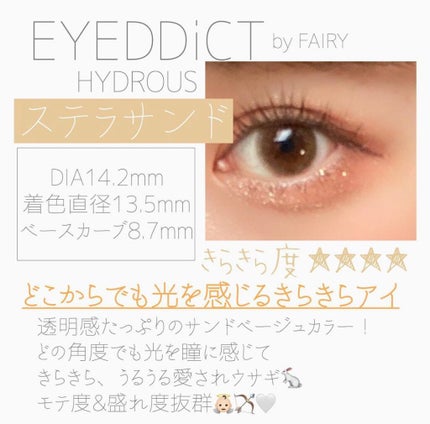 アイディクト byフェアリー/FAIRY/カラーコンタクトレンズを使ったクチコミ(1枚目)