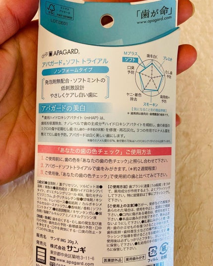 アパガード アパガードソフトのクチコミ「アパガードソフトの紹介です
発泡剤無配合・ソフトミントのジェルタイプ歯みがきです
発泡剤や香.....」(2枚目)