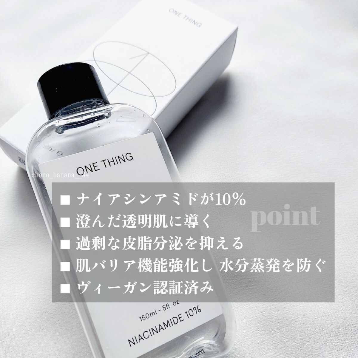 ナイアシンアミド化粧水/ONE THING/化粧水を使ったクチコミ（3枚目）