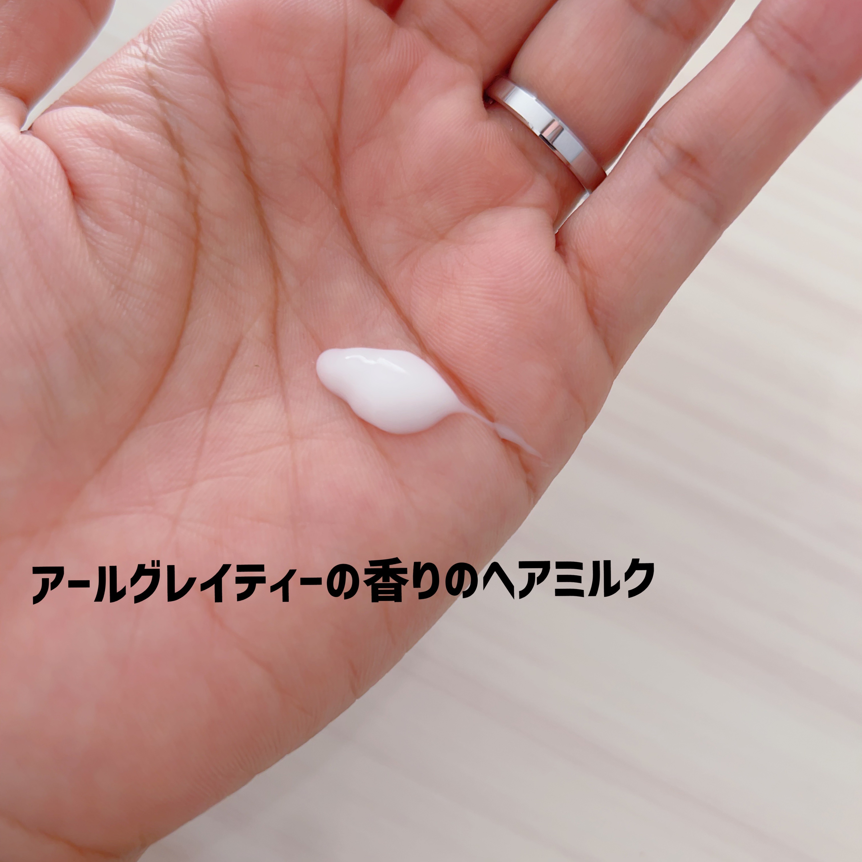 イクモアキュートミルキィオイル/iqumore/ヘアオイルを使ったクチコミ（3枚目）