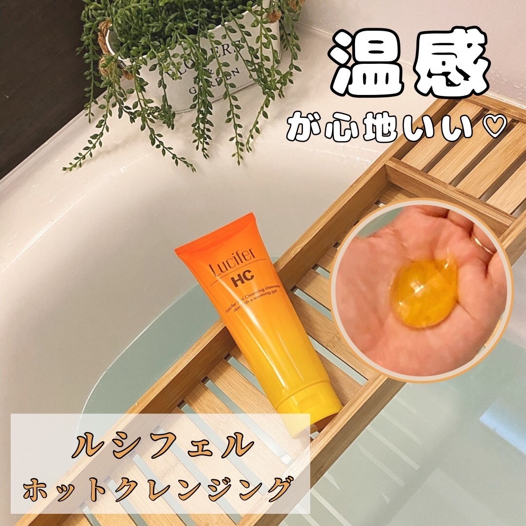 ホットクレンジング/ルシフェル/クレンジングジェルを使ったクチコミ（1枚目）