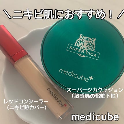 スーパーシカクッション/MEDICUBE/クッションファンデーションを使ったクチコミ(1枚目)