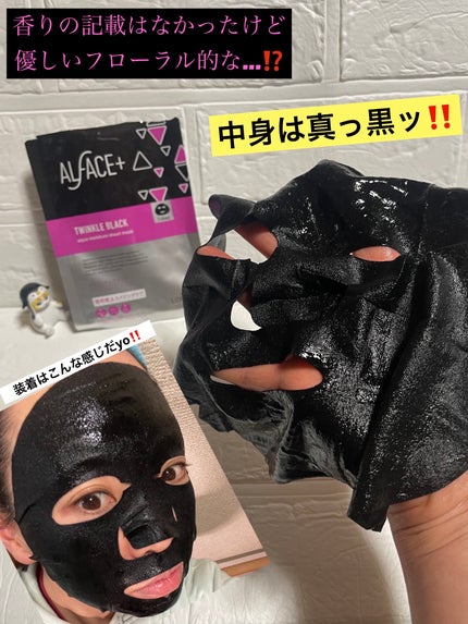 ディープブラック アクアモイスチャー シートマスク/ALFACE+/シートマスク・パックを使ったクチコミ(3枚目)