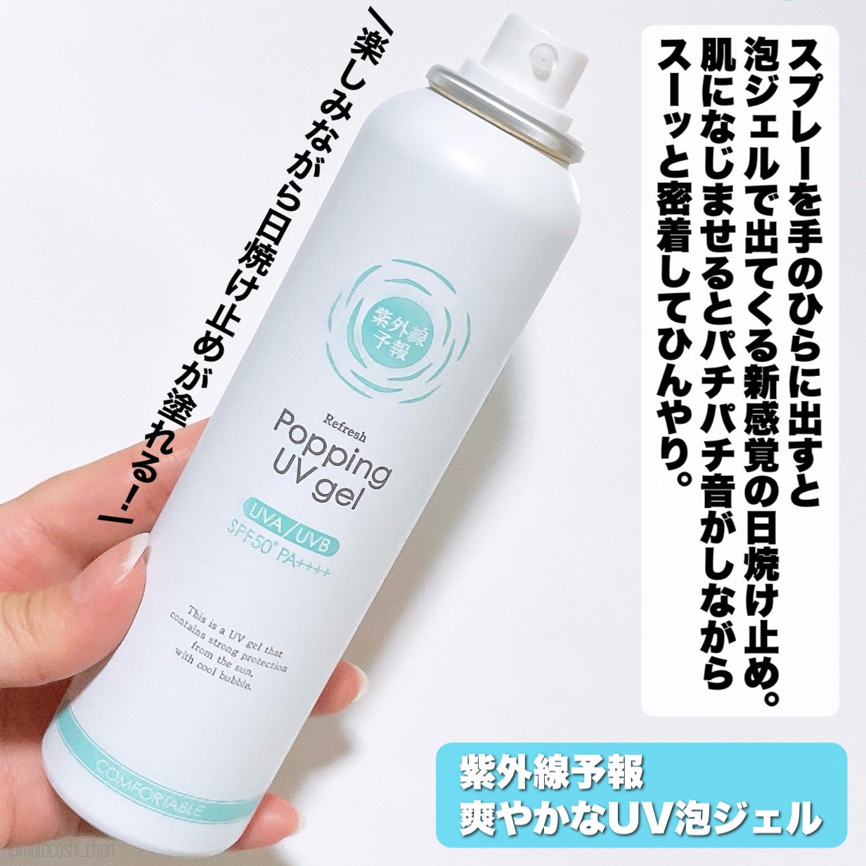 冷たいUVスプレーP/紫外線予報/日焼け止めミスト・スプレーを使ったクチコミ(4枚目)