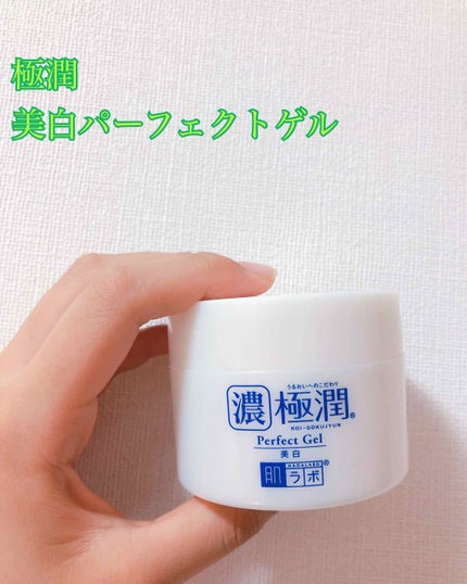 極潤 美白パーフェクトゲル/肌ラボ/オールインワン化粧品を使ったクチコミ(1枚目)