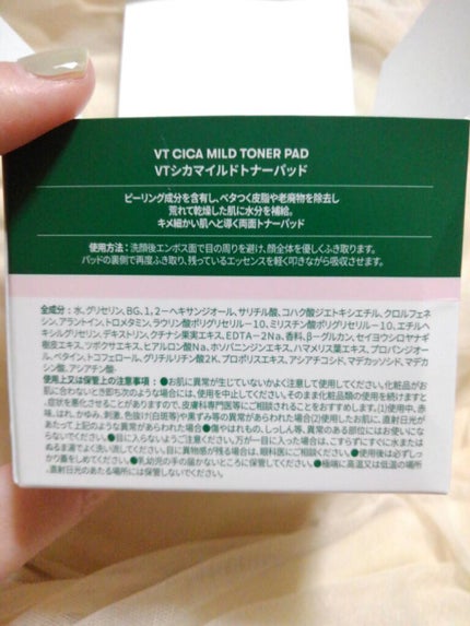 CICA マイルドトナーパッド/VT/トナーパッドを使ったクチコミ(2枚目)
