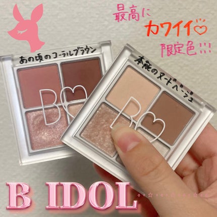 THE アイパレR/b idol/アイシャドウパレットを使ったクチコミ(1枚目)