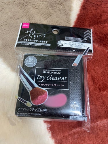 DAISO メイクブラシドライクリーナーのクチコミ「ダイソーにて購入しました。

もうこれがないとメイクできないーー。
同じメイクブラシで違う色を.....」（1枚目）