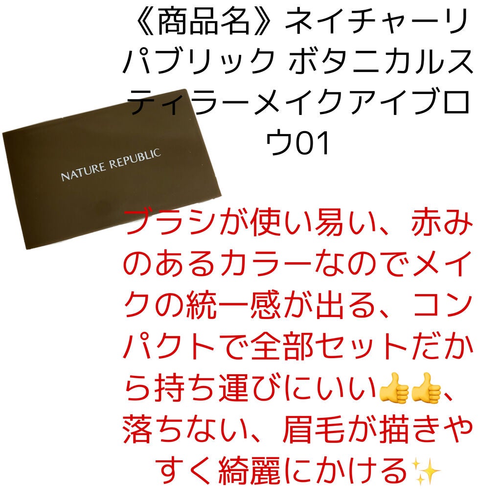 ボテニカル スタイラー ケーキアイブロウ/ネイチャーリパブリック/パウダーアイブロウを使ったクチコミ(2枚目)