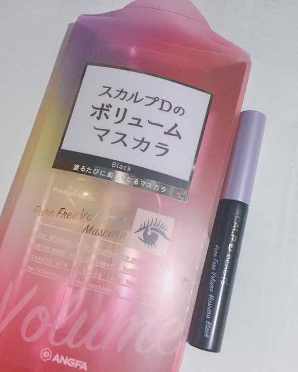 スカルプD ボーテ ピュアフリーボリュームマスカラ/アンファー(スカルプD)/マスカラを使ったクチコミ(2枚目)