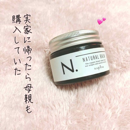 N. ナチュラルバーム/N./ヘアバームを使ったクチコミ(1枚目)