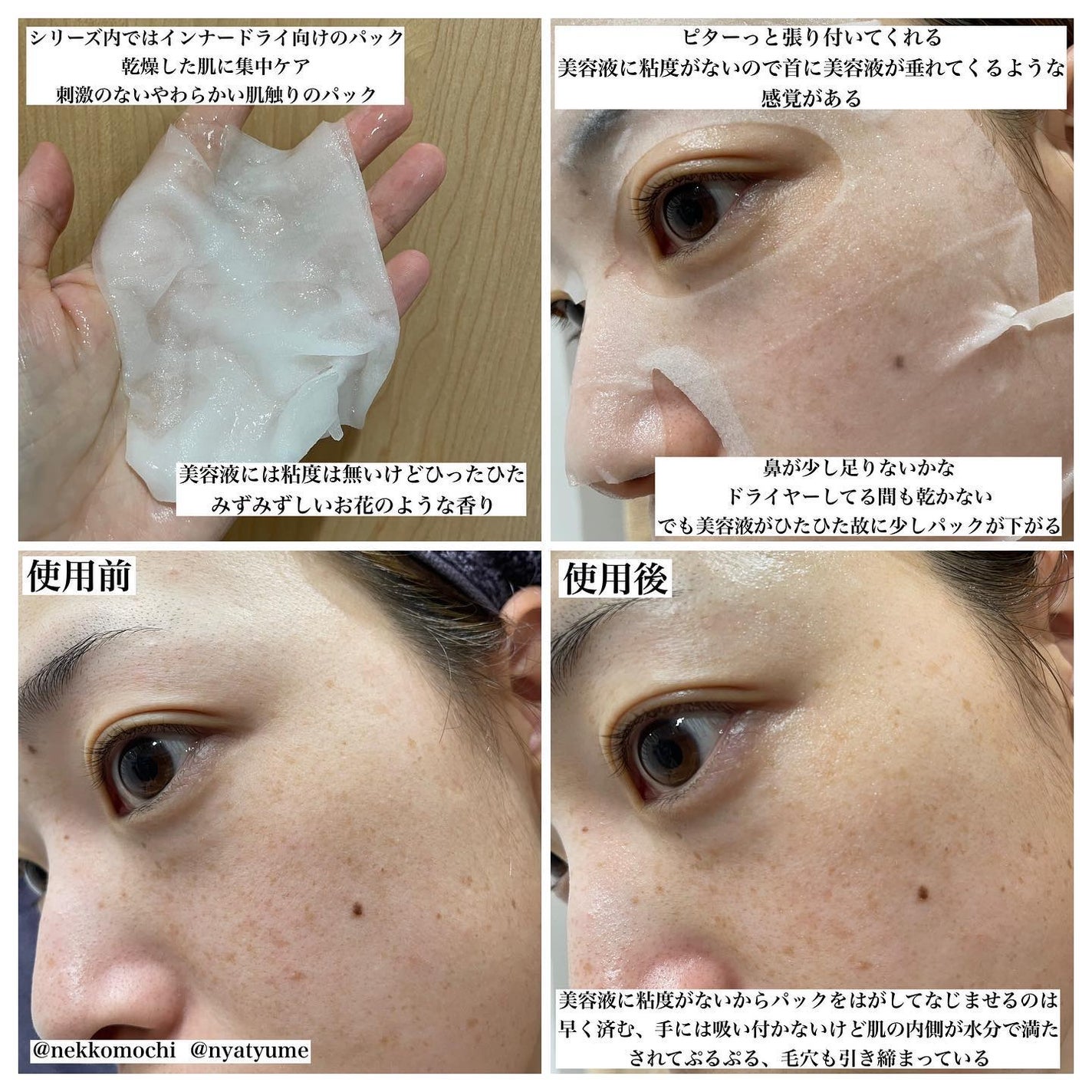 インナードライティータイムマスク/efilow/シートマスク・パックを使ったクチコミ(2枚目)