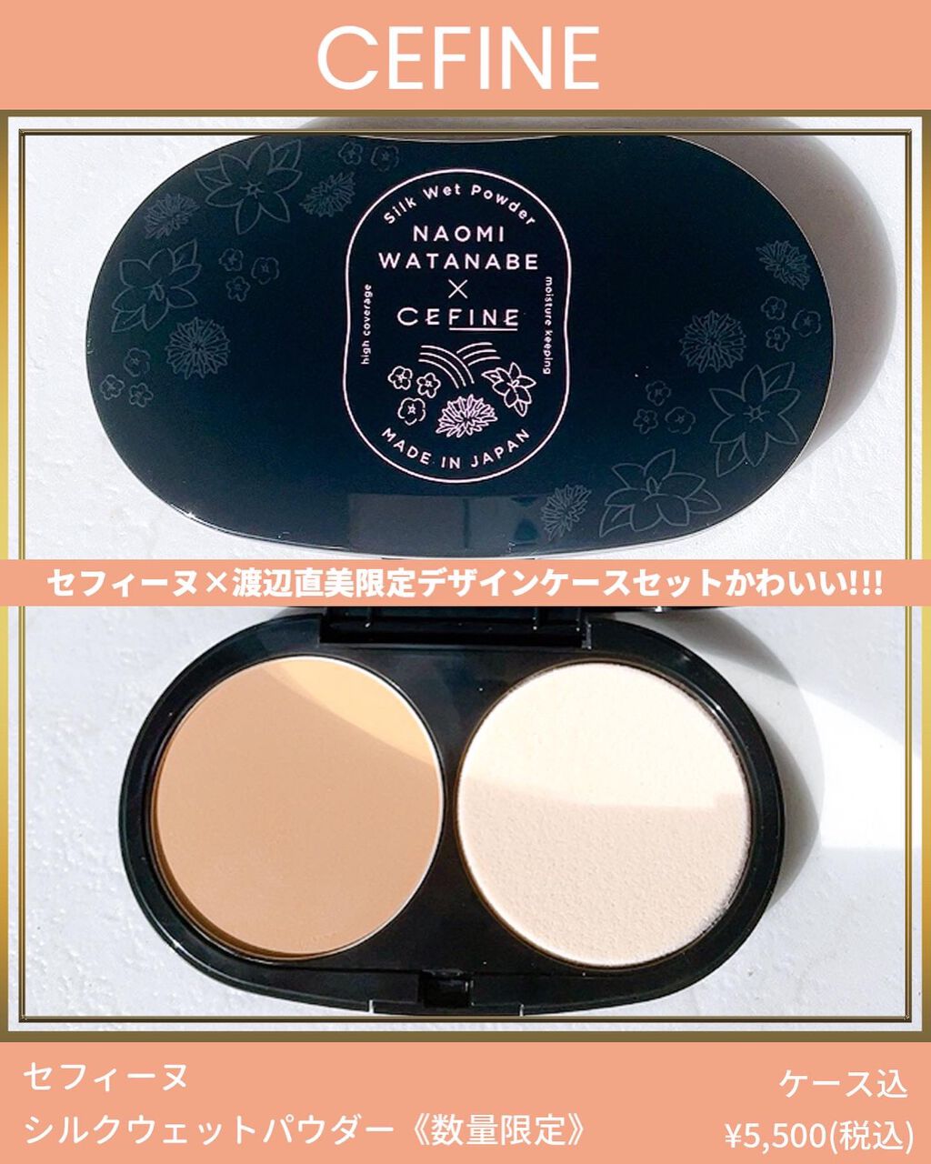 シルクウェットパウダー 限定デザインケース（スポンジ付）/セフィーヌ/パウダーファンデーションを使ったクチコミ（2枚目）