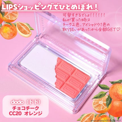 チョコチーク/ドド/パウダーチークを使ったクチコミ(2枚目)