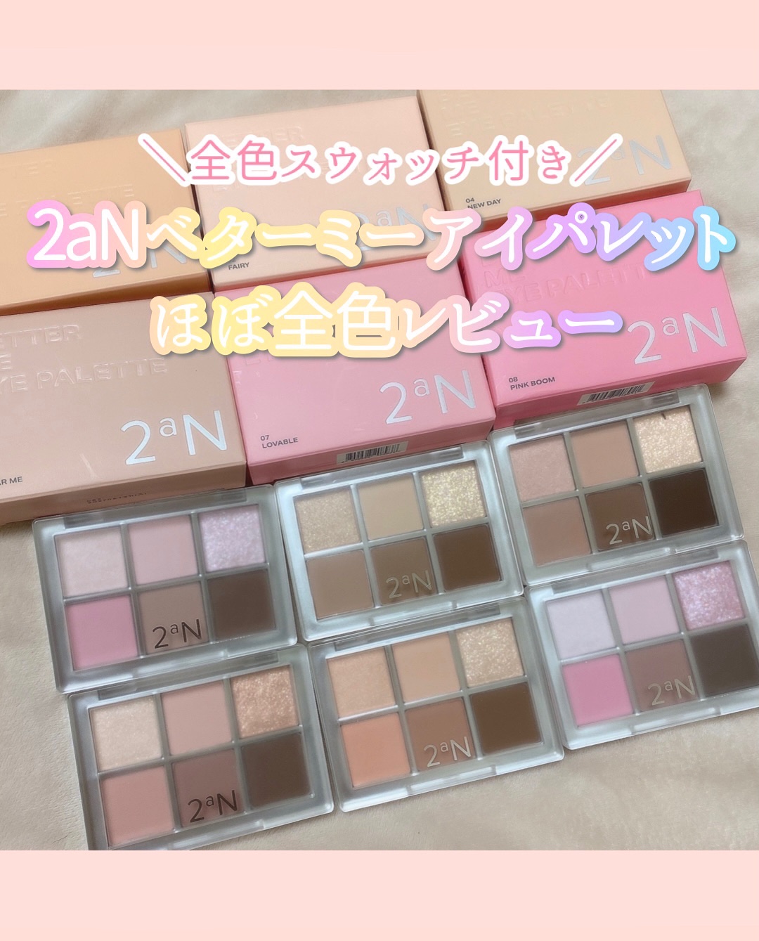 ベターミーアイパレット/2aN/マルチパレットを使ったクチコミ（1枚目）