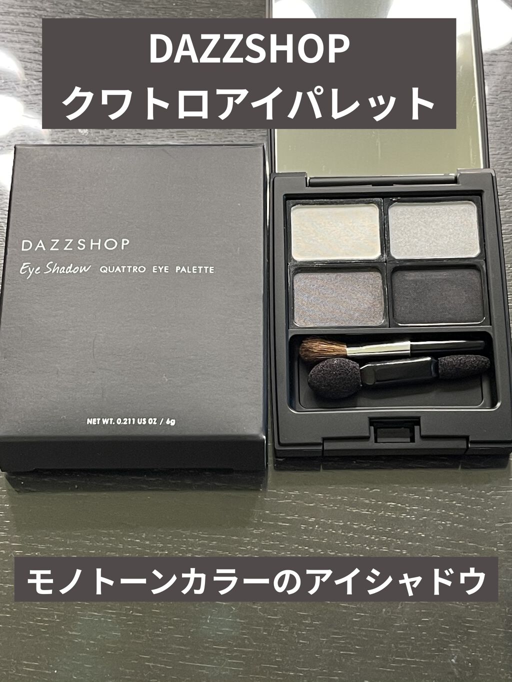 クアトロアイパレット/DAZZSHOP/アイシャドウパレットを使ったクチコミ（1枚目）