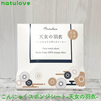 こんにゃくスポンジシート -天女の羽衣-/ナチュラブ/その他スキンケアグッズを使ったクチコミ(1枚目)