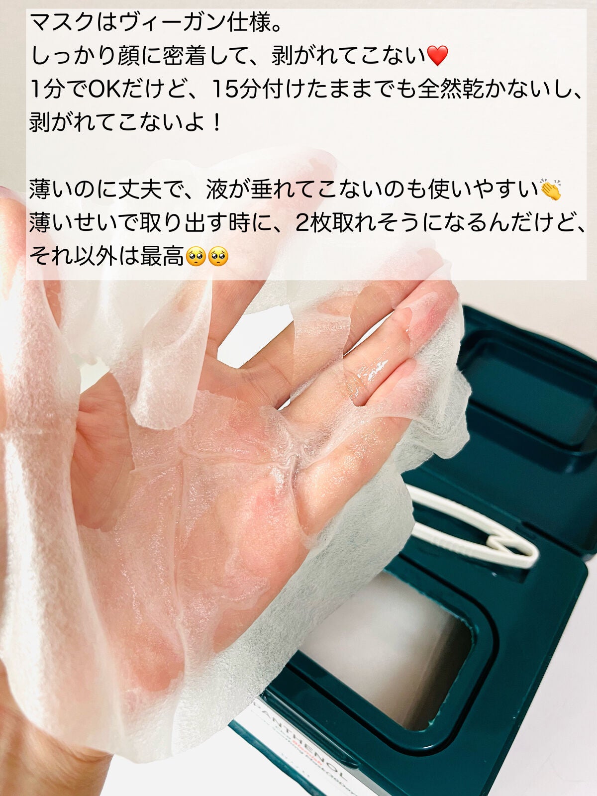 パンテノールシカブレミッシュアンプルスージングマスク/BIOHEAL BOH/シートマスク・パックを使ったクチコミ(4枚目)