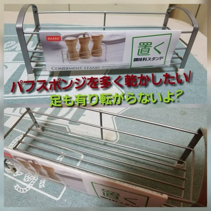 置く調味料スタンド K528/DAISO/その他を使ったクチコミ(1枚目)