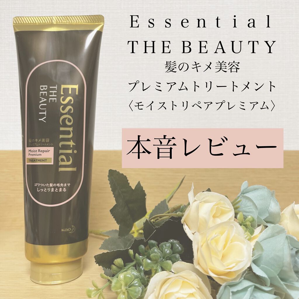 THE BEAUTY 髪のキメ美容プレミアムトリートメント＜モイストリペアプレミアム＞/エッセンシャル/洗い流すヘアトリートメントを使ったクチコミ（1枚目）