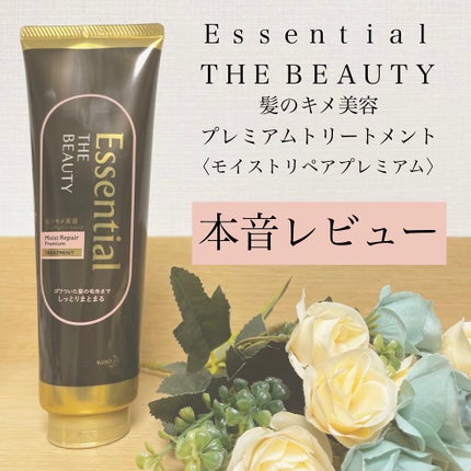 THE BEAUTY 髪のキメ美容プレミアムトリートメント<モイストリペアプレミアム>/エッセンシャル/洗い流すヘアトリートメントを使ったクチコミ(1枚目)