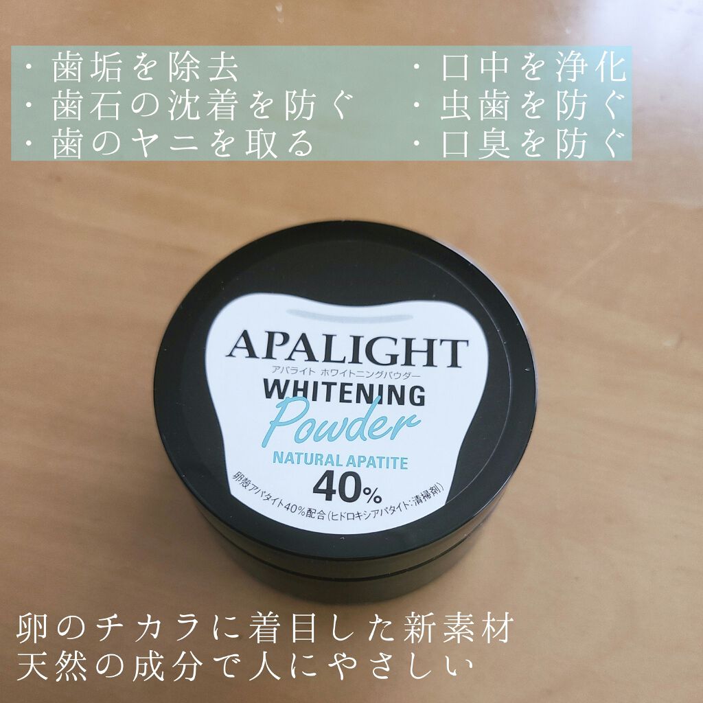 アパライト ホワイトニングパウダー/ブレーンコスモス/歯磨き粉を使ったクチコミ（2枚目）
