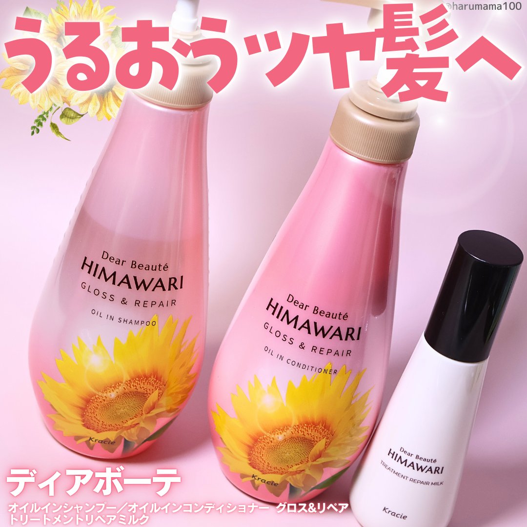 オイルインシャンプー／オイルインコンディショナー (グロス＆リペア)/ディアボーテ/市販シャンプーを使ったクチコミ（1枚目）