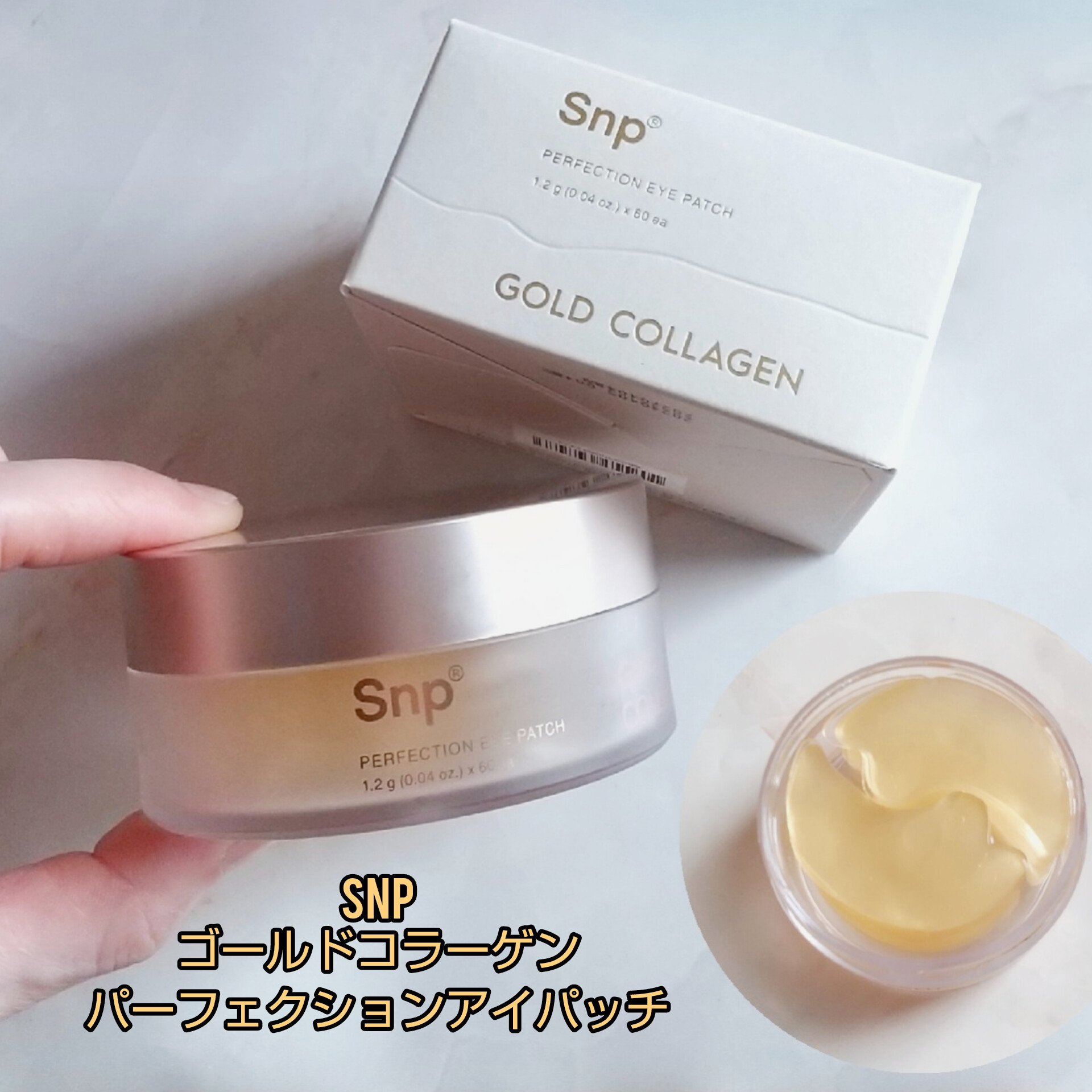 ゴールドコラーゲンパーフェクションアイパッチ/SNP/シートマスク・パックを使ったクチコミ（1枚目）