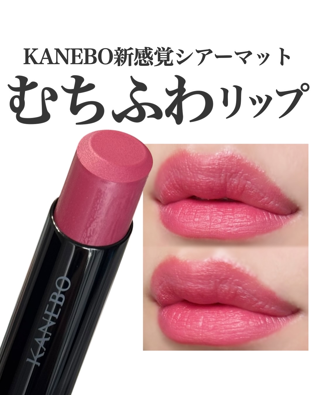 カネボウ ルージュスターブリーズ/KANEBO/口紅を使ったクチコミ（1枚目）