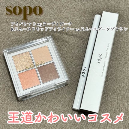 アイパレット/sopo/アイシャドウパレットを使ったクチコミ(1枚目)