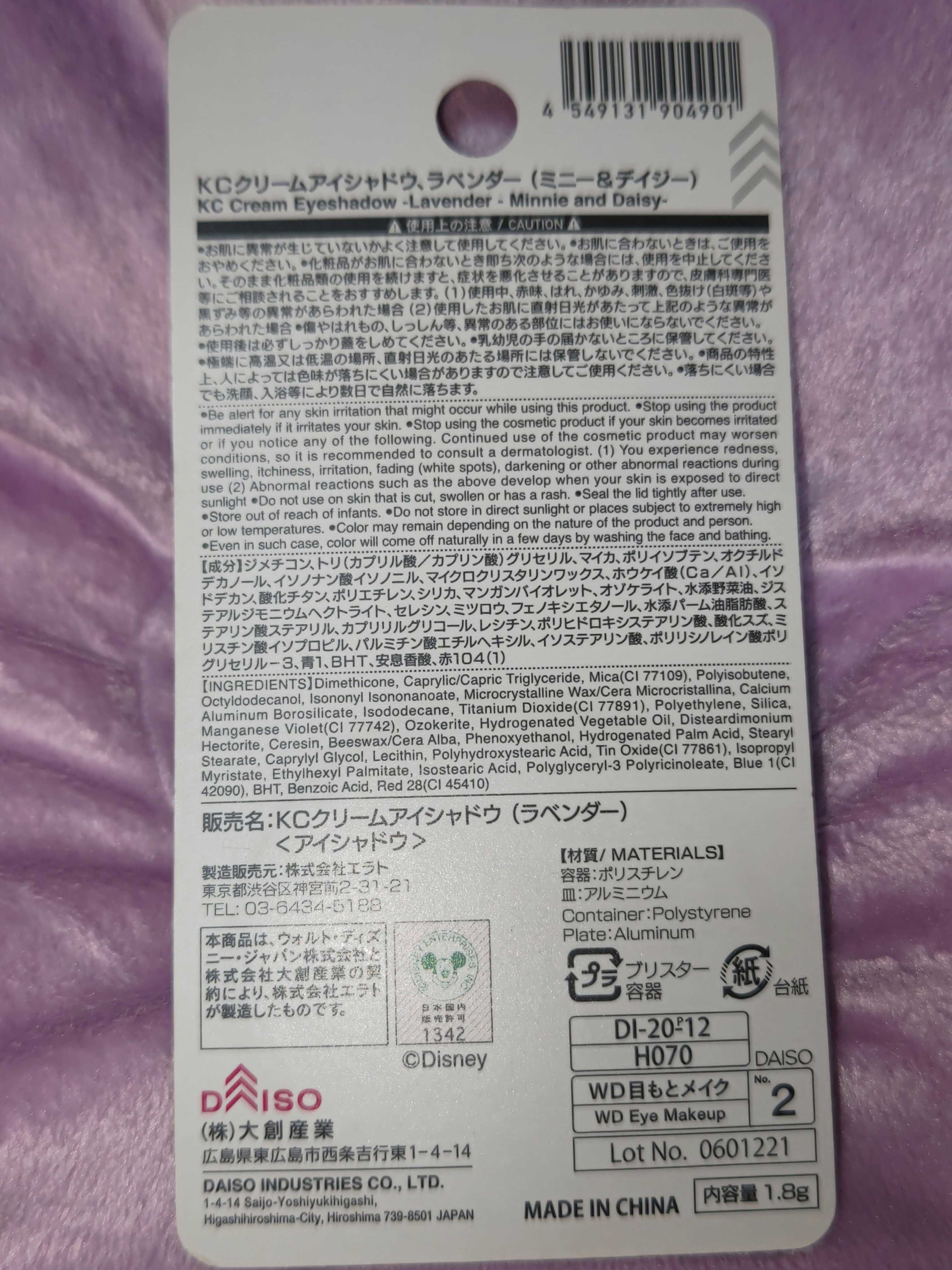 KCクリームアイシャドウ ラベンダー（ミニー＆デイジー）/DAISO/ジェル・クリームアイシャドウを使ったクチコミ（2枚目）
