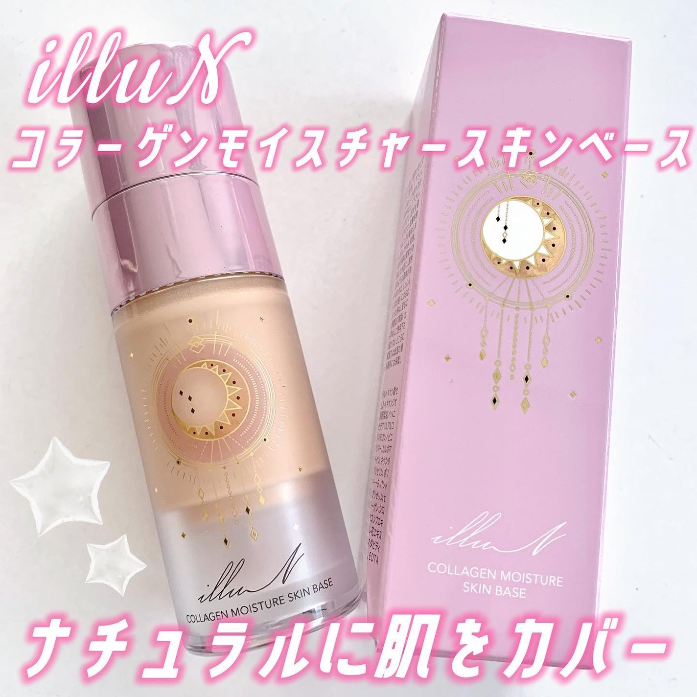 コラーゲンモイスチャースキンベース/illuN/化粧下地を使ったクチコミ(1枚目)