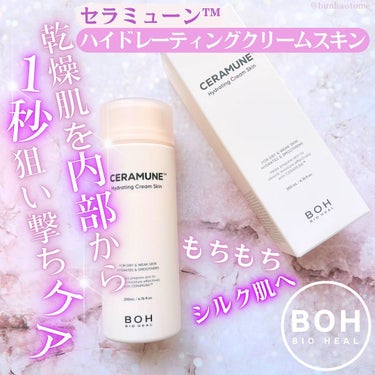 セラミューン™ハイドレーティングクリームスキン /BIO HEAL BOH/乳液を使ったクチコミ（1枚目）