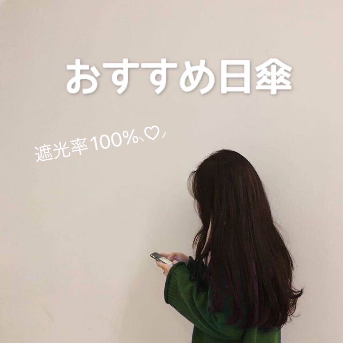 サンバリア100/サンバリア100/日傘を使ったクチコミ(1枚目)