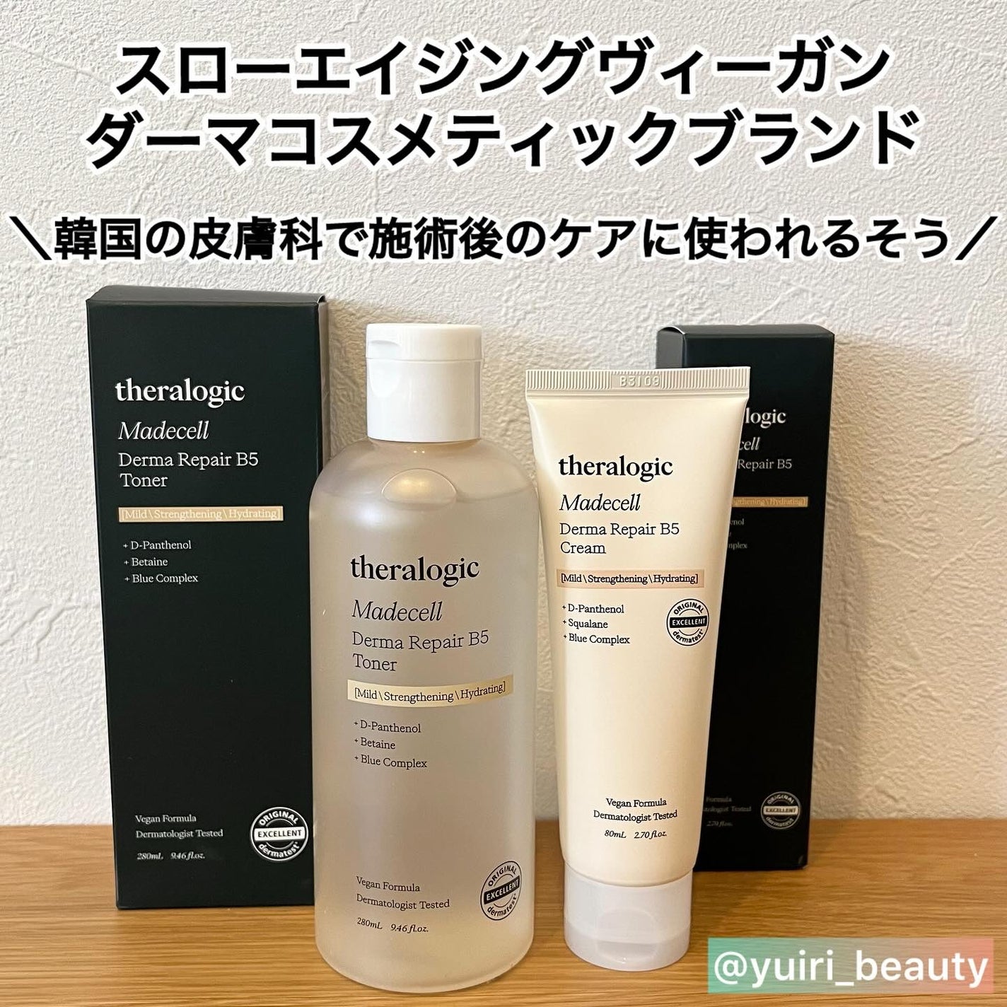 マデセルダーマリペア B5 トナー/theralogic/化粧水を使ったクチコミ(1枚目)