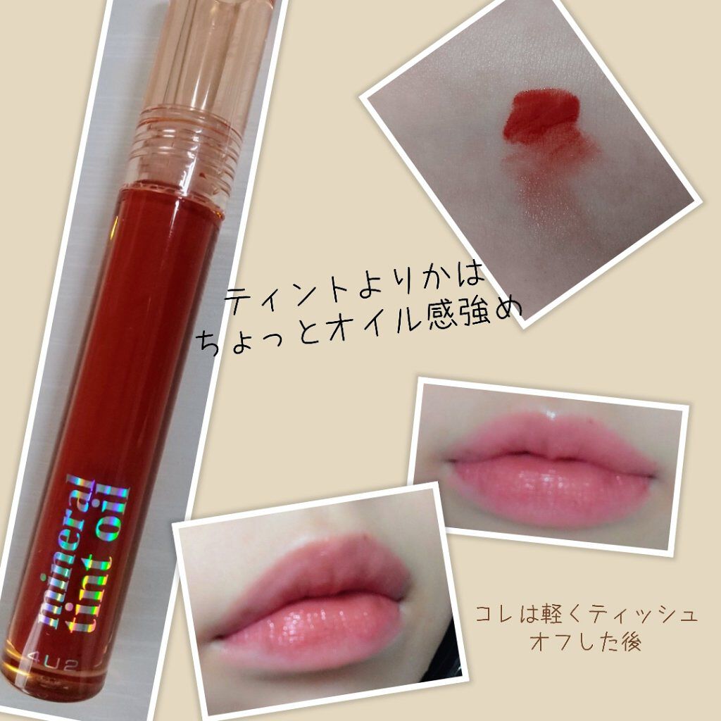 ミネラルティントオイル/4U2/リップティントを使ったクチコミ（3枚目）