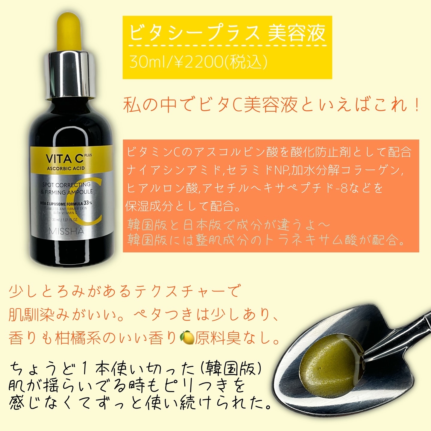 ミシャ ビタシープラス 美容液【日本処方】/MISSHA/美容液を使ったクチコミ（3枚目）