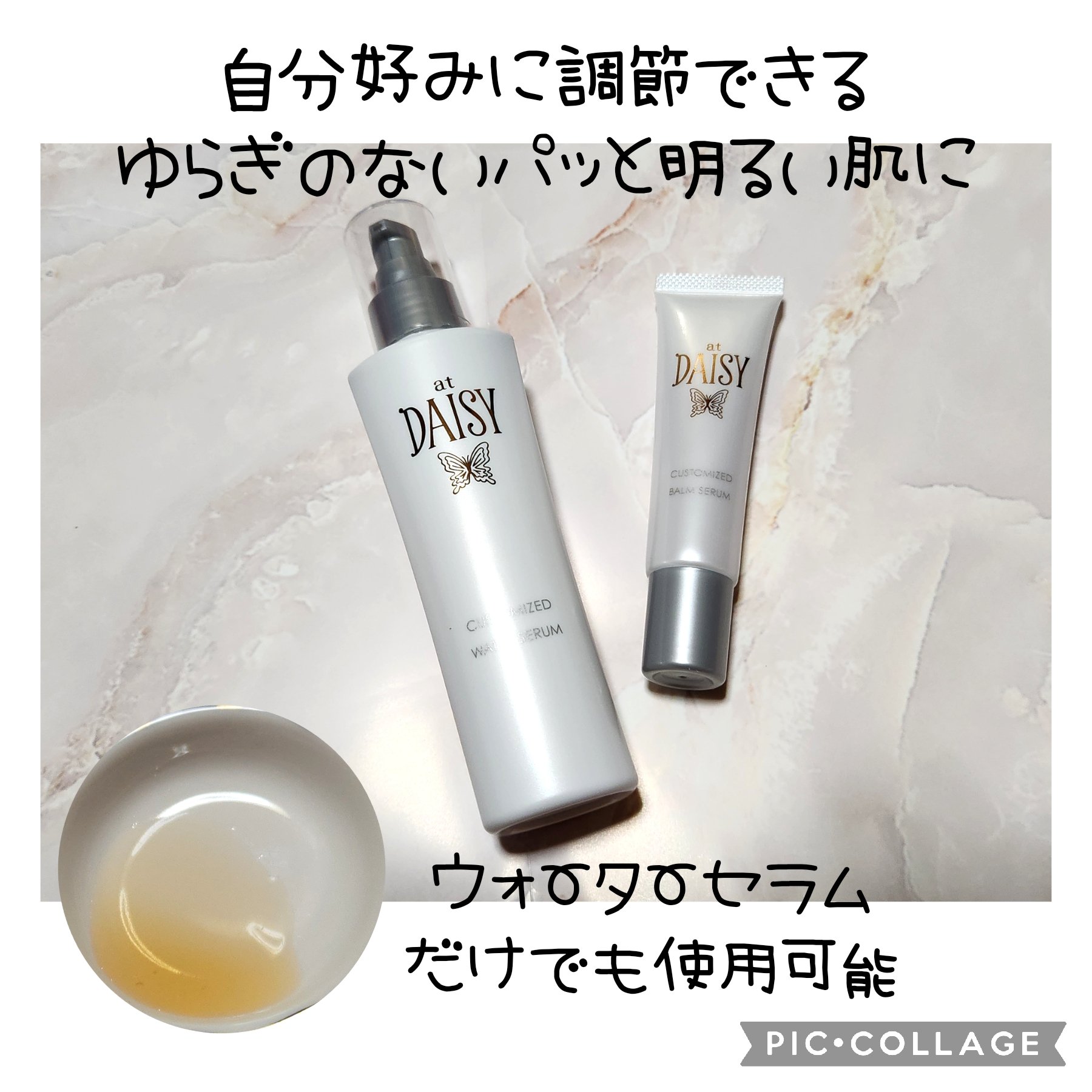 アットデイジーカスタマイズドウォーターセラム/アットデイジー/美容液を使ったクチコミ（1枚目）