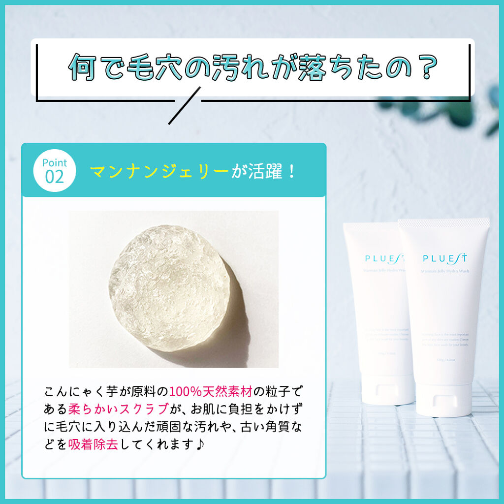 マンナンジェリーハイドロウォッシュ/PLUEST/洗顔料を使ったクチコミ（1枚目）