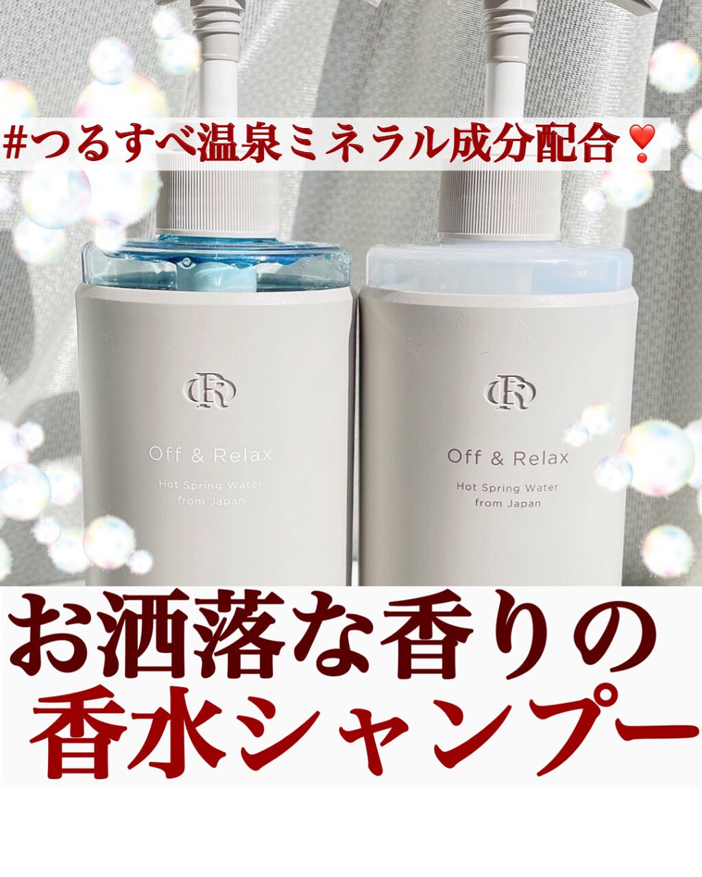 スパ・シャンプー/ヘアトリートメント モイスチャー/Off&Relax/市販シャンプーを使ったクチコミ(1枚目)