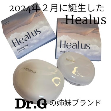 ▷vol50

Dr.Gの姉妹ブランド
Healusから
スキンブリージングクッション(Glow)
が届いたので早速とレビュー
(*ˊᗜˋ*)/ᵗᑋᵃᐢᵏ ᵞᵒᵘ*

自然なツヤ感が出ると
最近何かと話