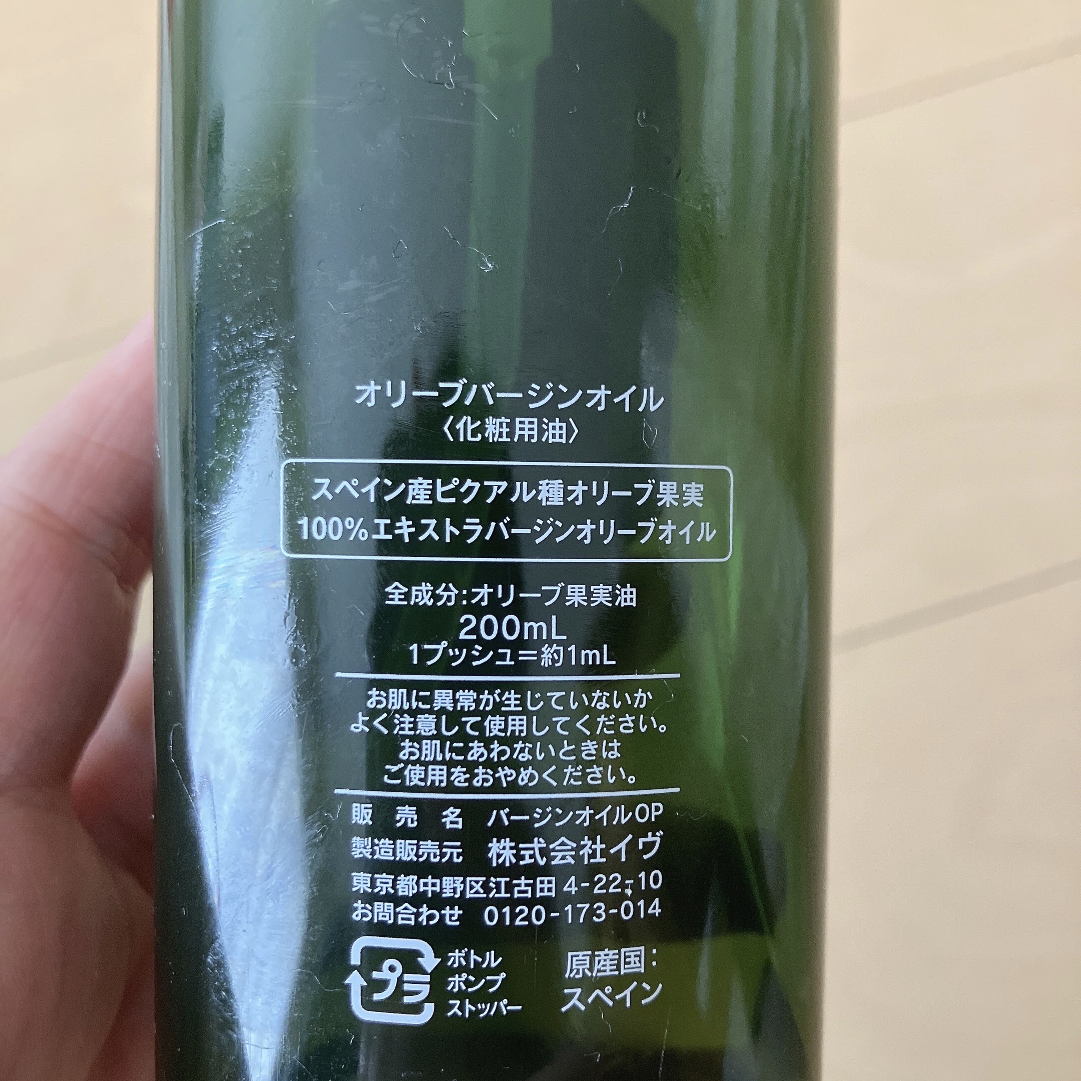 オリーブバージンオイル/株式会社イヴ/フェイスオイルを使ったクチコミ（2枚目）