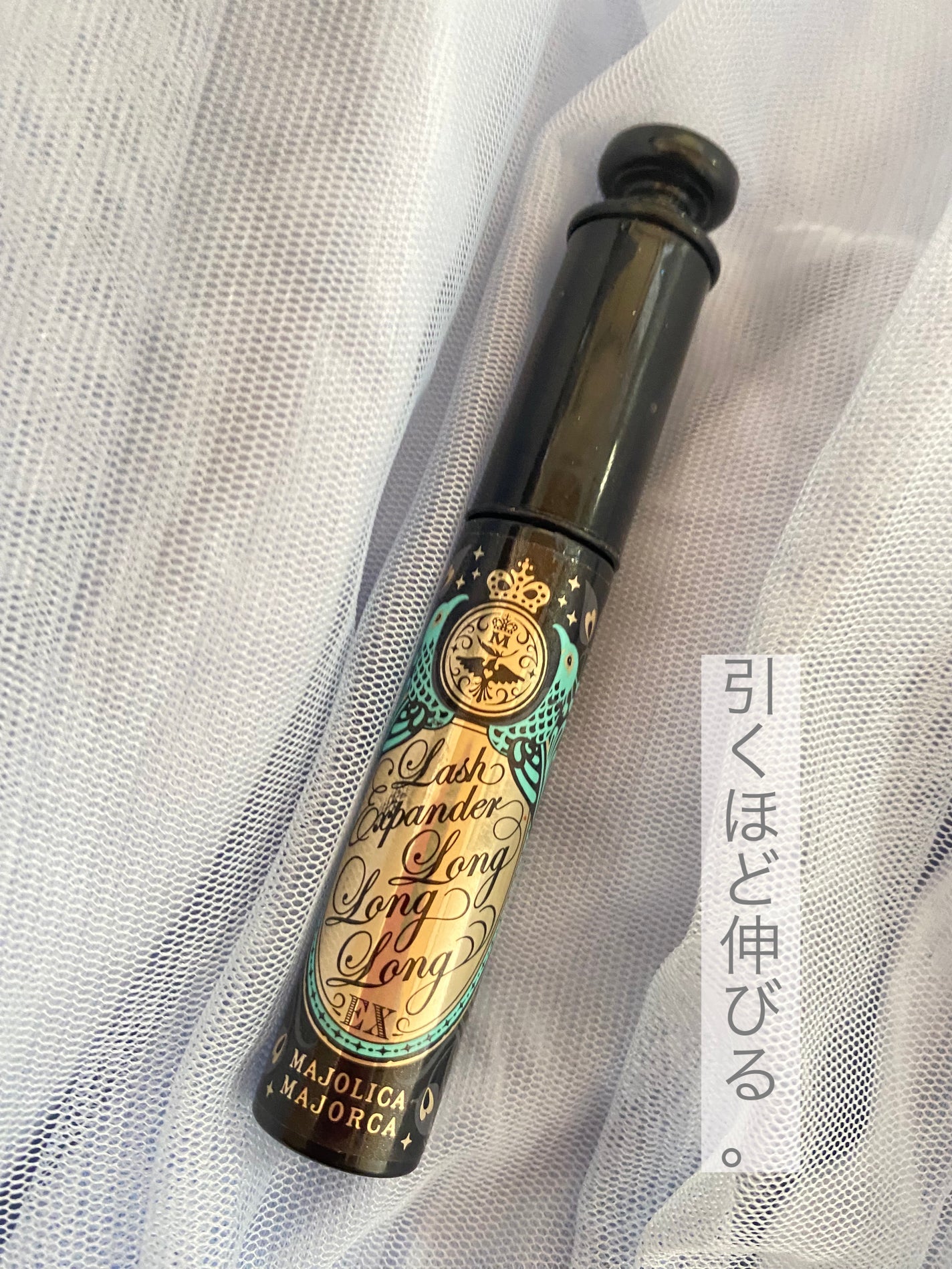 ラッシュエキスパンダー ロングロングロング/MAJOLICA MAJORCA/マスカラを使ったクチコミ(1枚目)