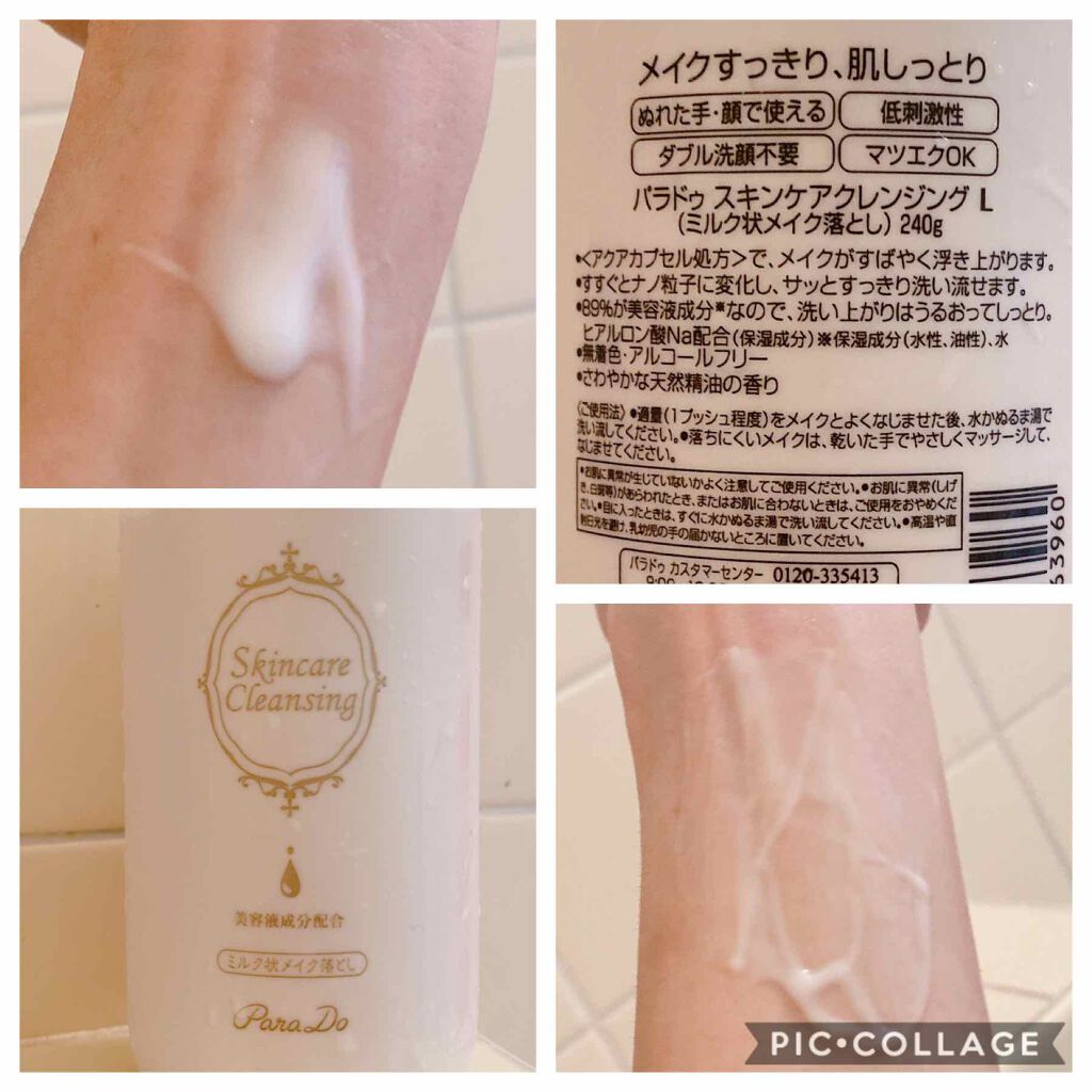 スキンケアクレンジング/パラドゥ/ミルククレンジングを使ったクチコミ(2枚目)