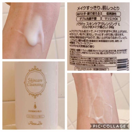 スキンケアクレンジング/パラドゥ/ミルククレンジングを使ったクチコミ(2枚目)