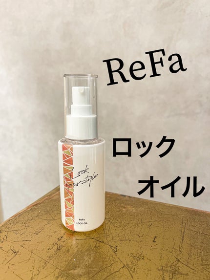 ロックオイル/ReFa/ヘアオイルを使ったクチコミ(1枚目)