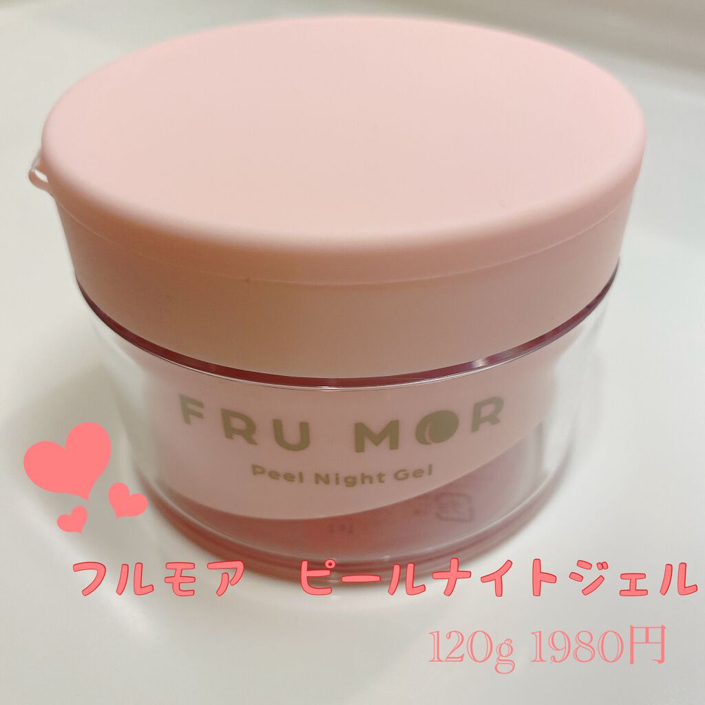 フルモア ピールナイトジェル/FRU MOR/フェイスクリームを使ったクチコミ（1枚目）