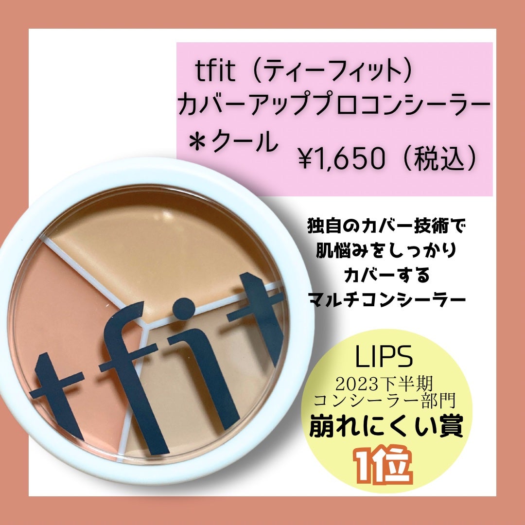 カバーアッププロコンシーラー/TFIT/パレットコンシーラーを使ったクチコミ(2枚目)